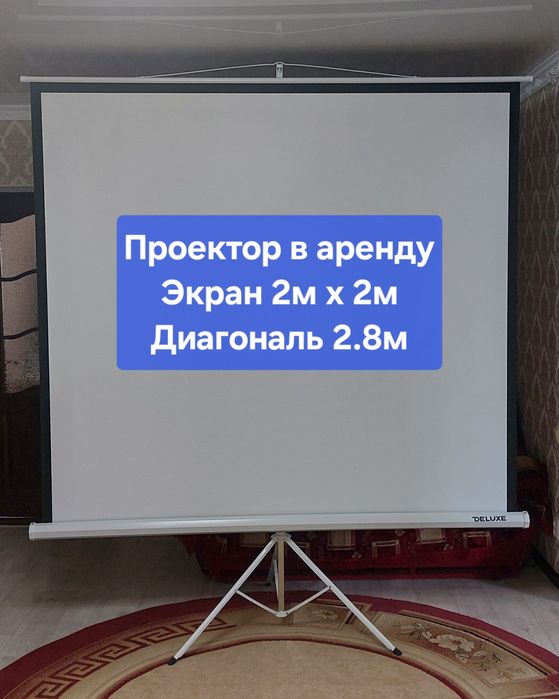 Прокат проектора аренда проектора