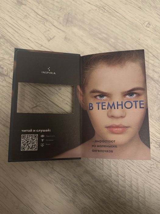 Книга “Заживо в темноте» - Майк Омер.