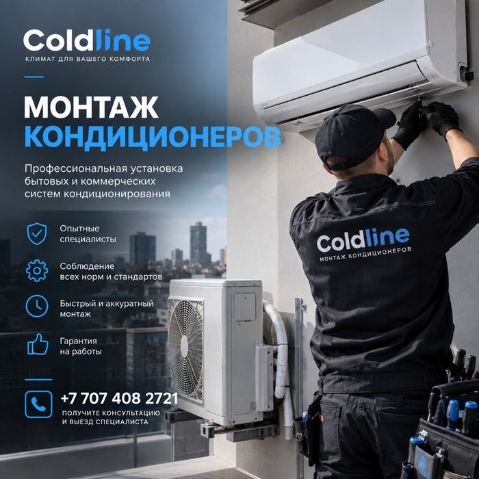 Монтаж,установка кондиционера