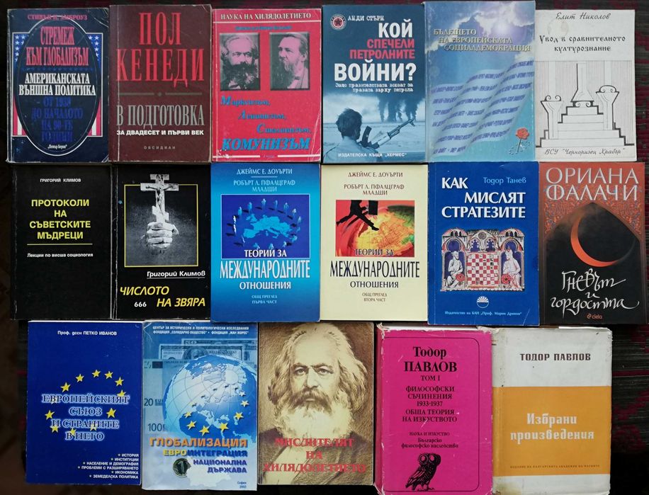 Книги-Психология, Философия, Политология, Езотерика и Мистика