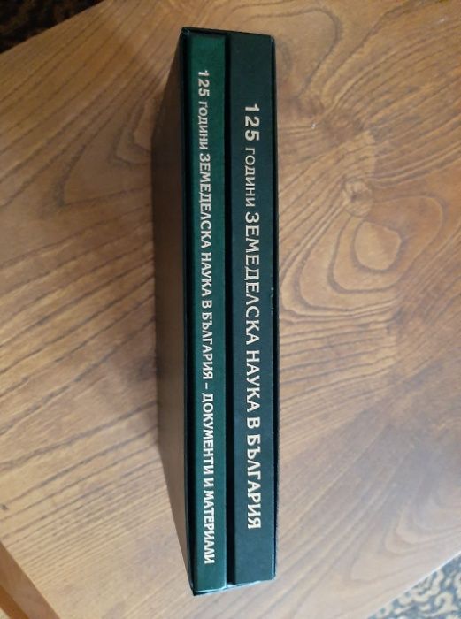 125 г Земеделска наука в България