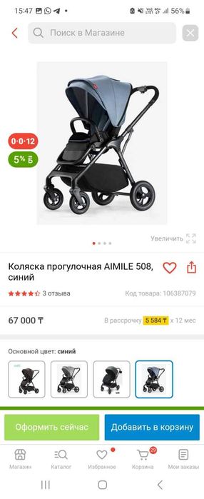 Коляска прогулочная AIMILE 508