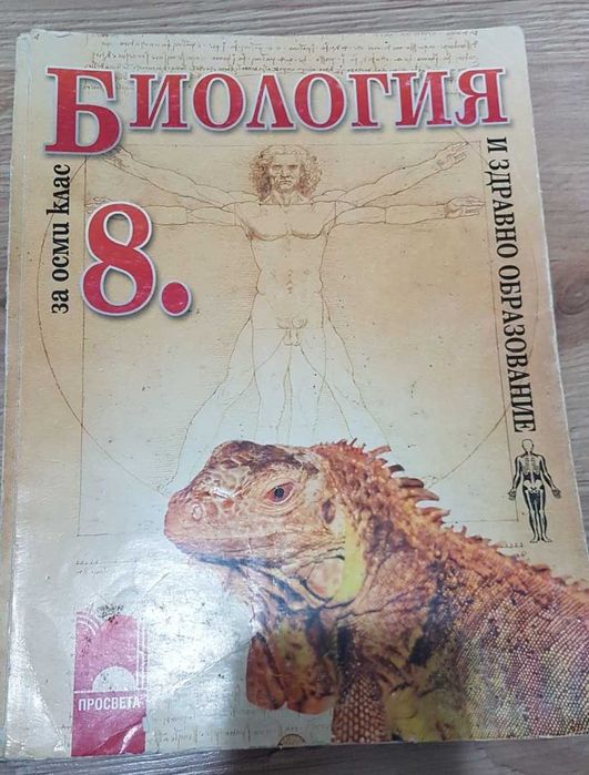Учебници за 8 клас