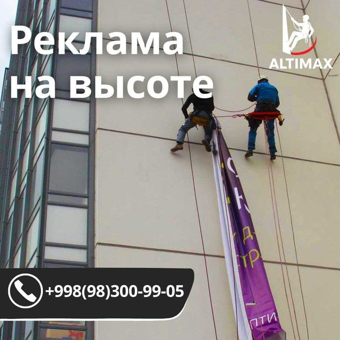 Альпинисты .Высотные работы . Alpinistlar xizmati