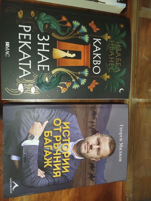 Нови и четени книги