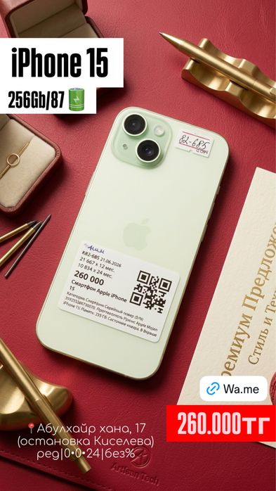 Iphone 15 /0•0•12 рассрочка без % | BaiTime