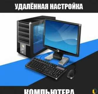 удалённый пк мастер