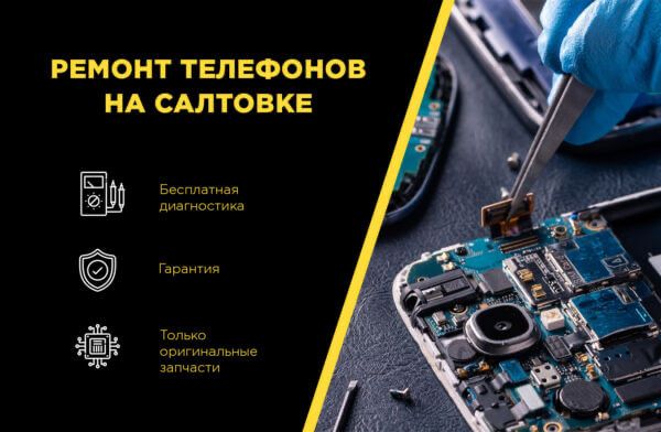 Ремонт телефонов , планшетов , apple iphone , Samsung