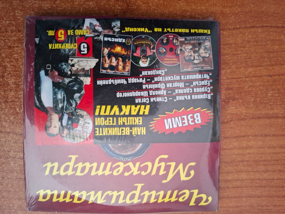 Продавам дискове с филми