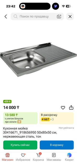 Кухонная мойка