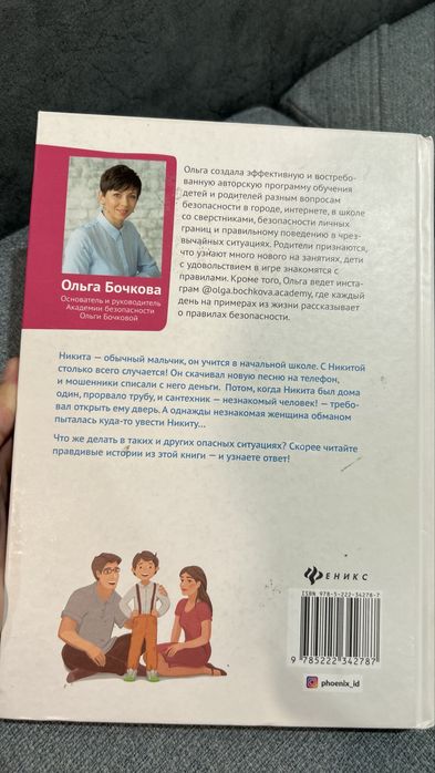 Книга для детей. «Не дам себя в обиду»