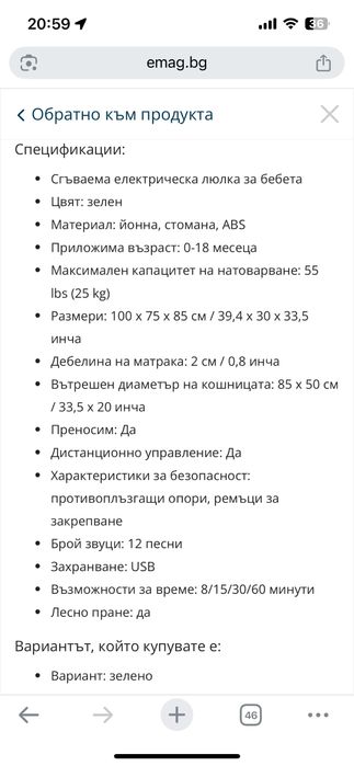 Бебешка кошара електрическа