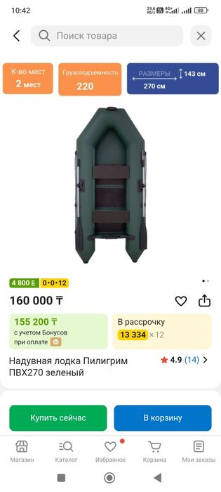 Лодка Пилигрим 270 Самара