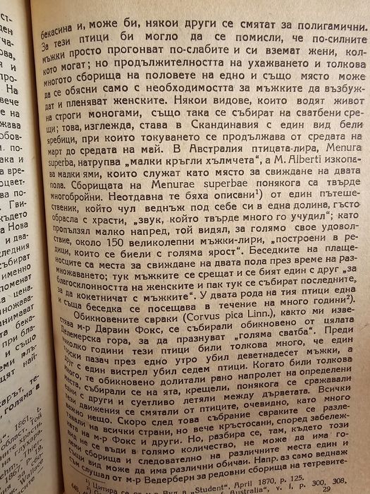 Дарвин - Произходът на човека и половия отбор