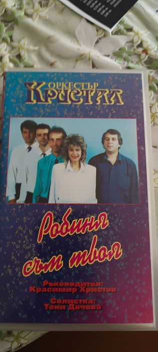 Използвани VHS касети