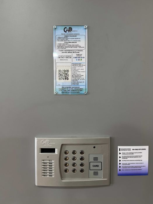 Установка домофонов в подъезды | Недорого | Официальный расчет с чеком