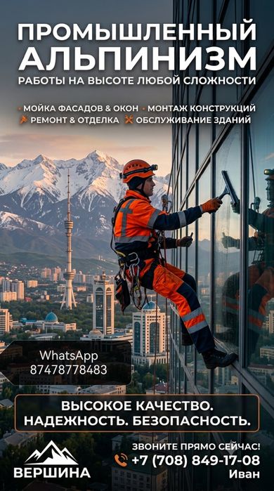 Промышленный альпинизм
