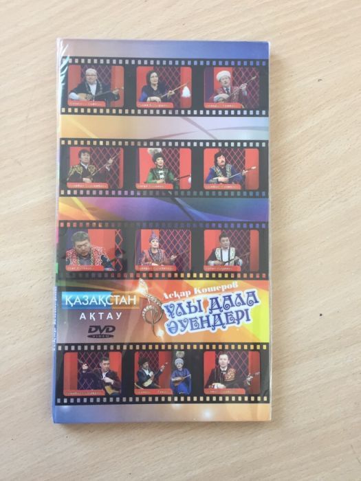 Сатылады.DVD диск Асқар Көшеров" " Ұлы дала әуендері".