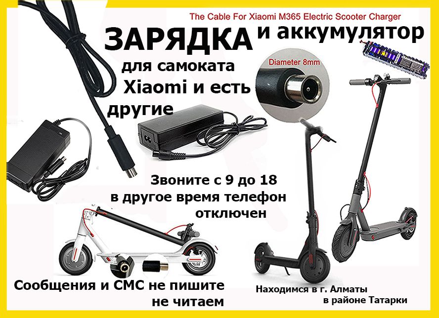 ЗАРЯДКА зарядное устройство на самокаты для Xiaomi от M-365 и другие к
