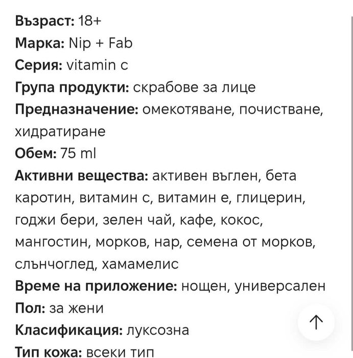 Скраб за лице с Витамин С, NIP + FAB, 75 мл