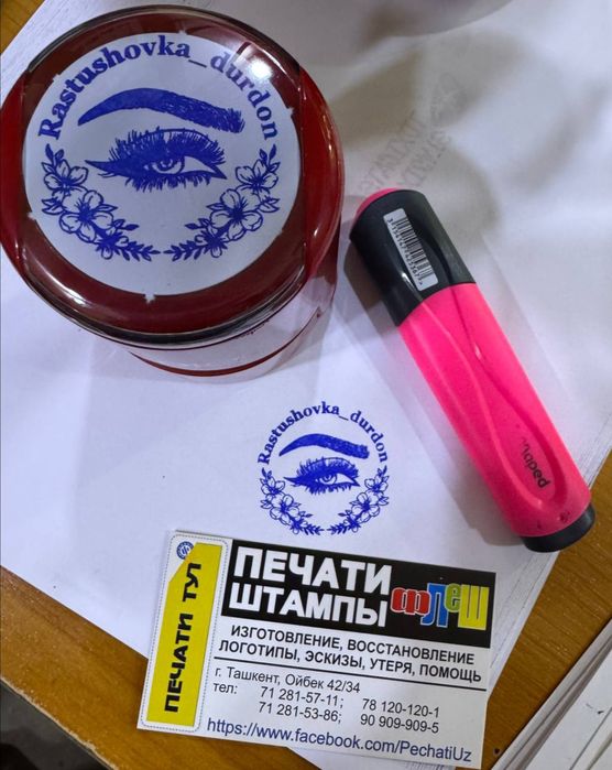 Изготовление печатей, штампов, факсимиле, реквизитные штампы, сургучны