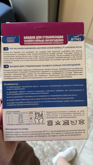 Бандаж послеродовой