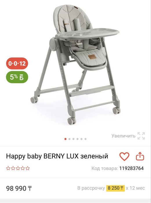 Стульчик для кормления