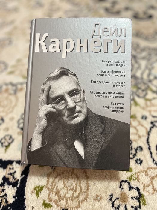 Продается  книга Дейла Карнеги
