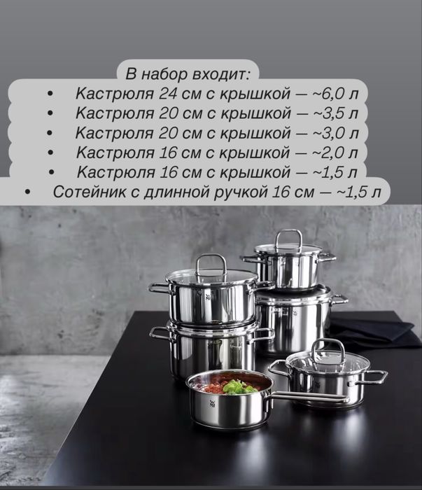 Набор кастрюль WMF Германия, оригинал.