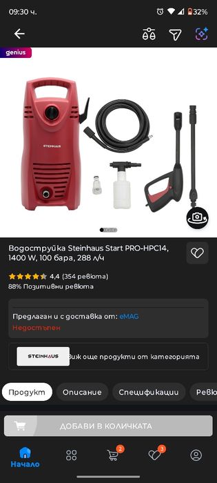 Водоструйка Стеинхаус