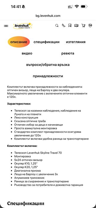Телескоп levenhuk