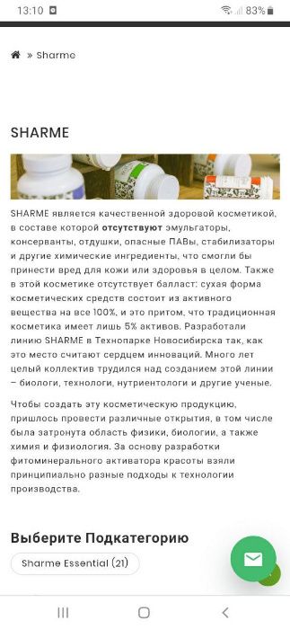 Эфирные масла Sharme Essential