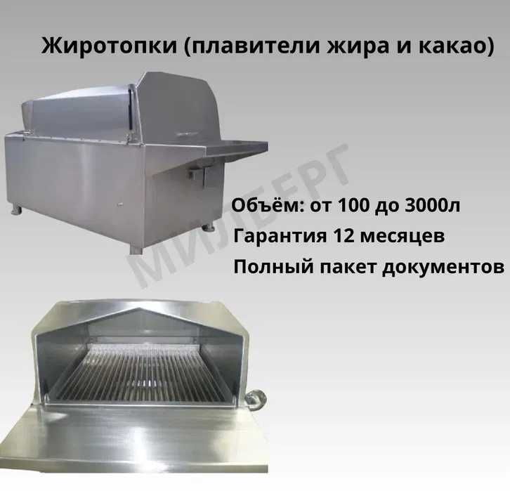 Жиротопки, плавители жира, какао от 100л до 3000л от завода