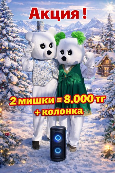 Мишки тедди на прокат, в аренду. От 5000 тг. Костюмы мишек тедди