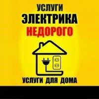 Электрик Кокшетау