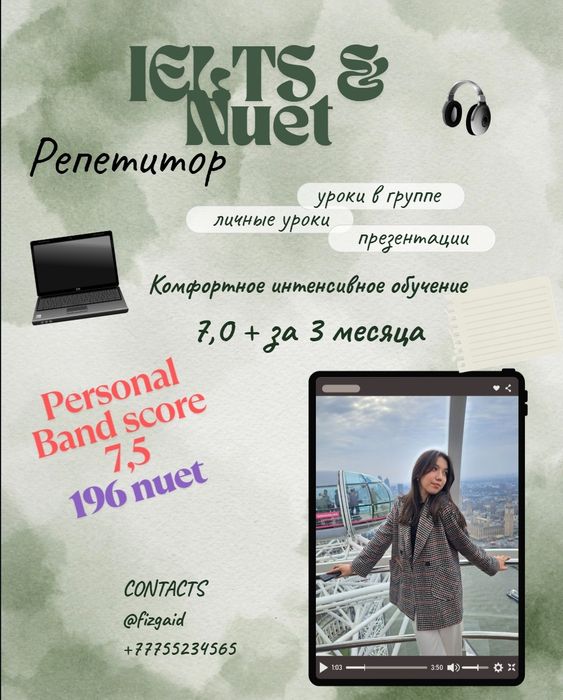 Английский, IELTS, NUET