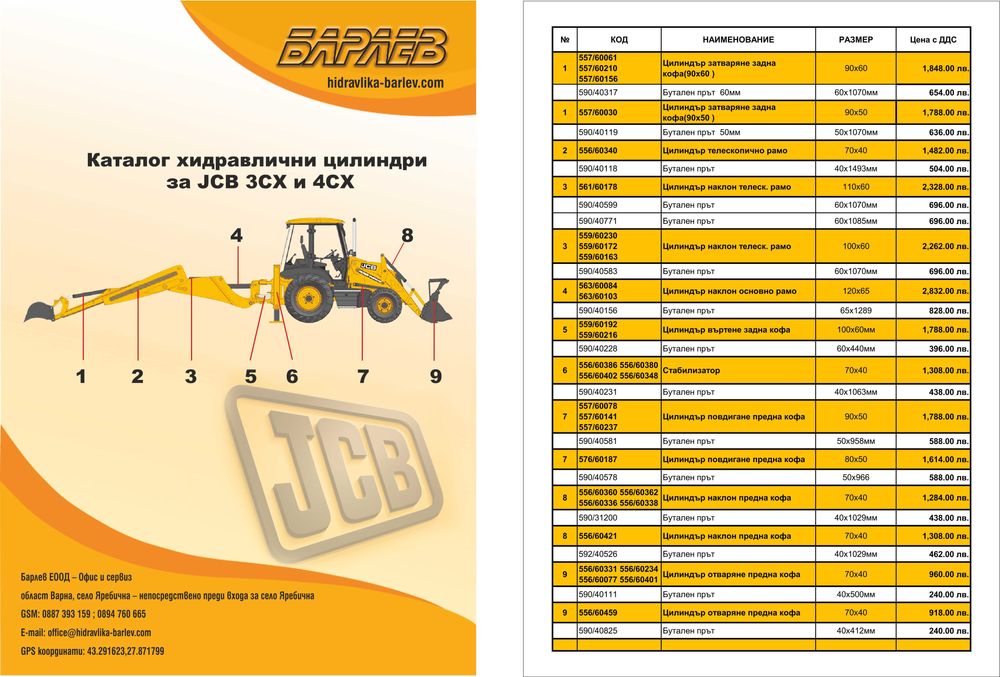 Ххидравлични  Цилиндри ЗА JCB  4cx  3cx