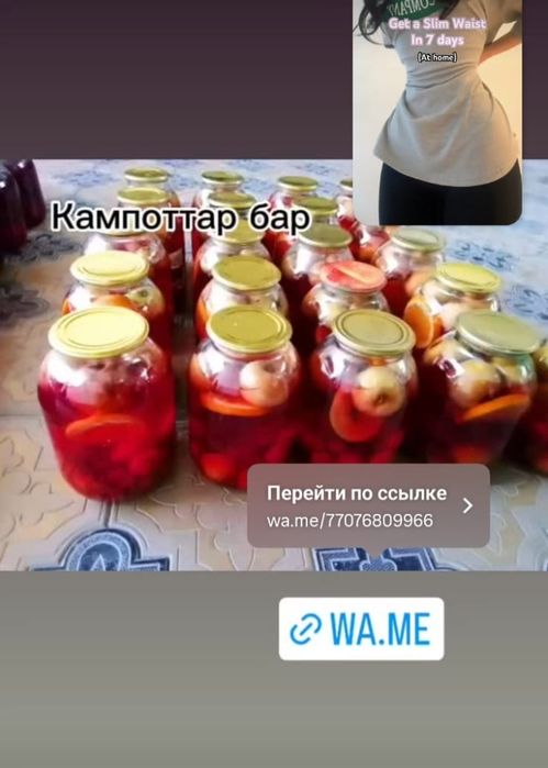 Кампоттар сатылады