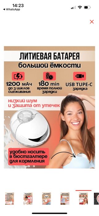 Молокоотсос электрический