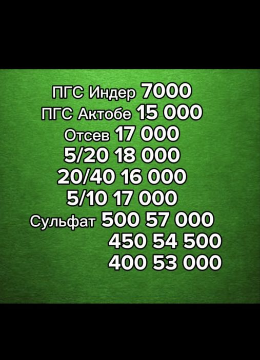 Пгс , шебень , отсев