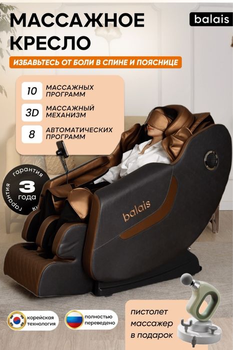 Массажное кресло balais Onyx до 130 кг 10 программ