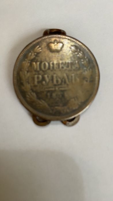 Монета,серебро 1898,1854,1877года