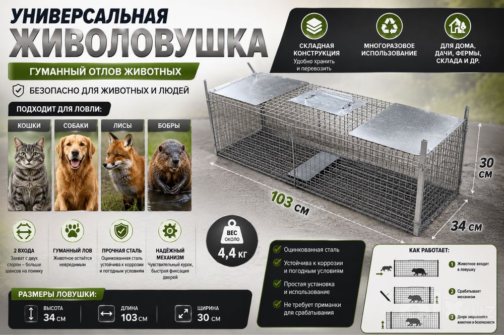 Ловушка клетка для животных