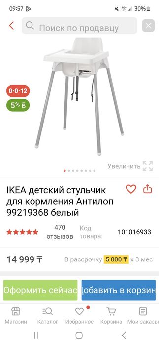 Детский стулчик для кормления