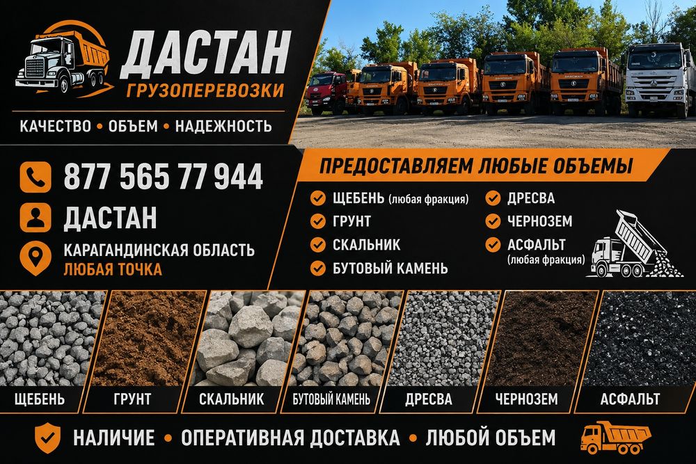 Доставка скальника и горельника