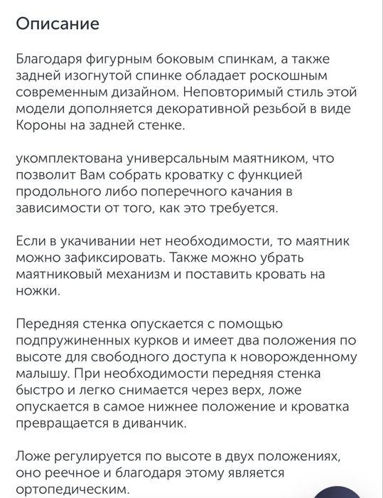 Кроватка детская