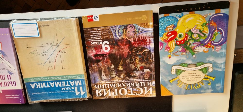 Учебници (различни предмети)