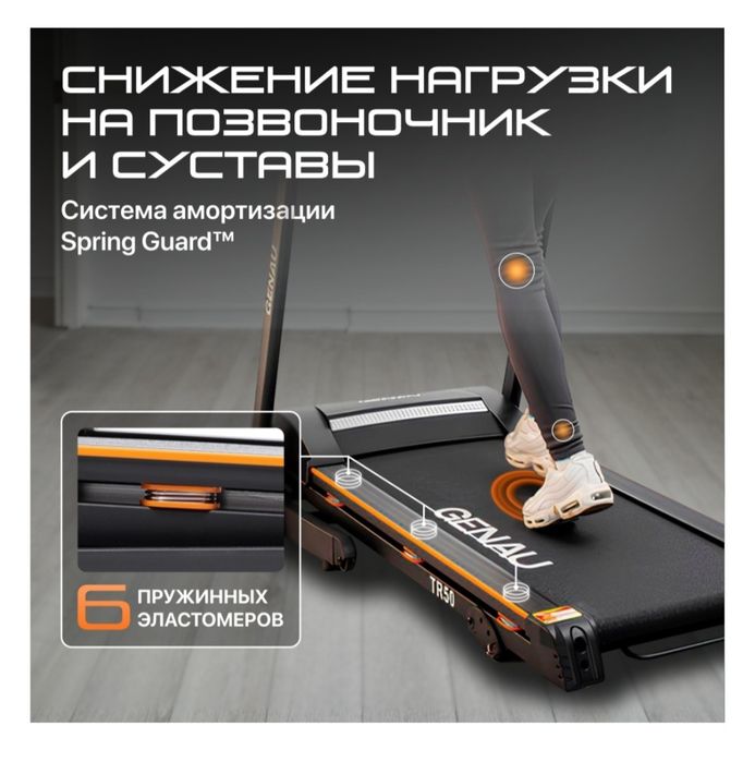 Беговая дорожка GENAU