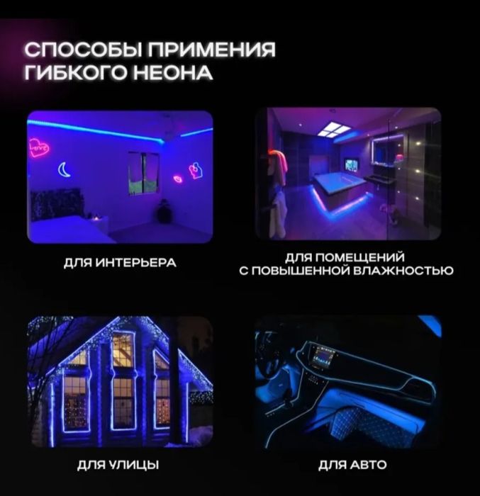 Гибкий неон НОВЫЙ