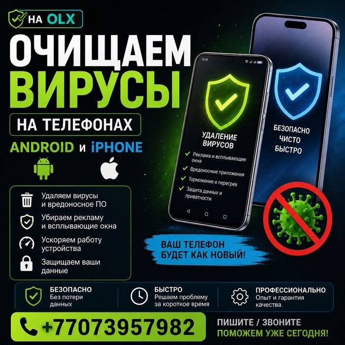 Удаляем вирусы Virus